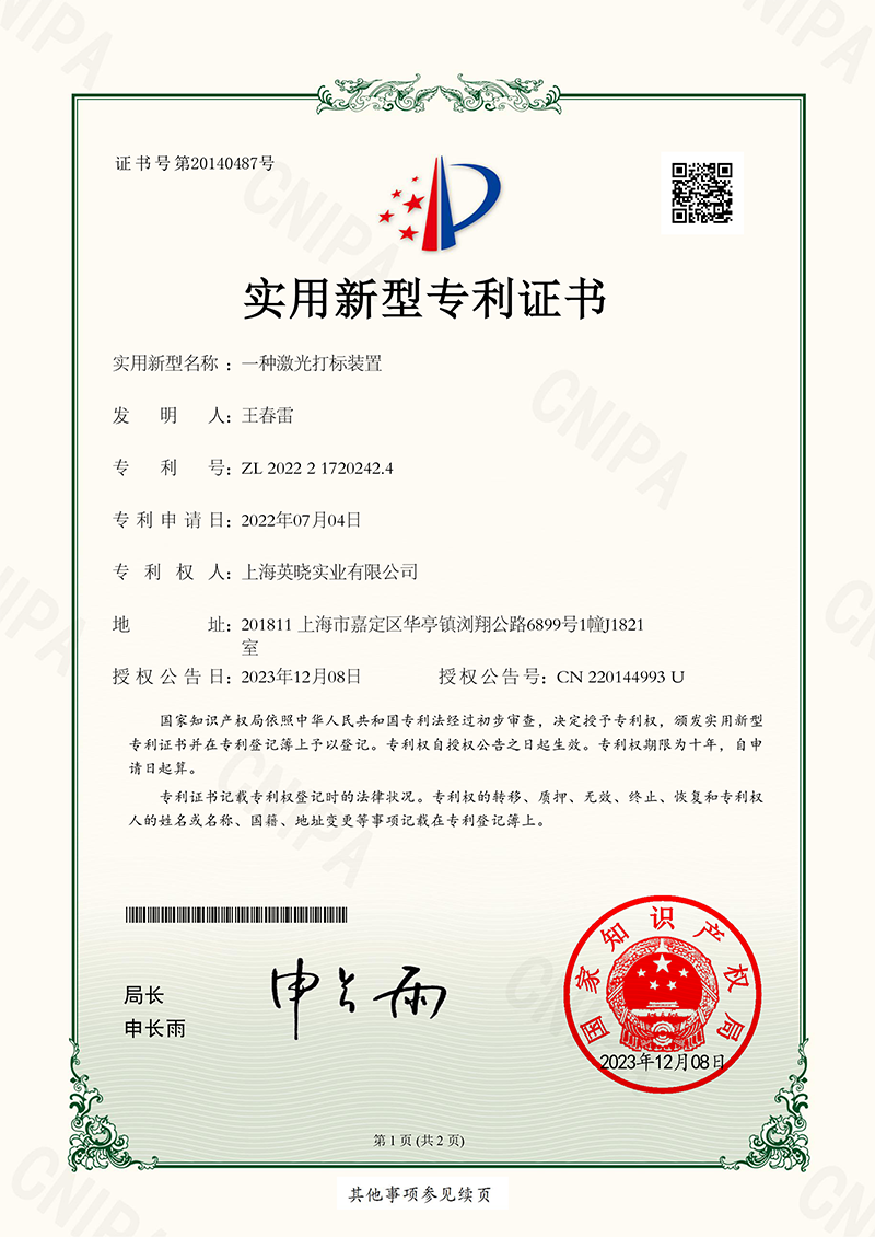 一种激光打标装置