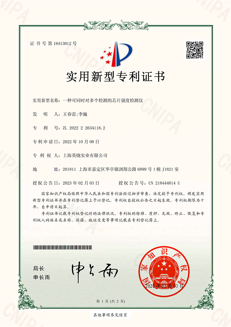 一种可同时对多个检测的芯片强度检测仪