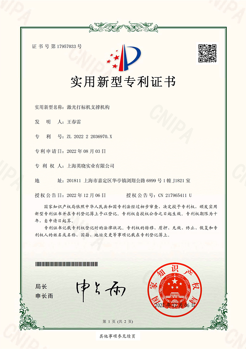 激光打标机支撑机构