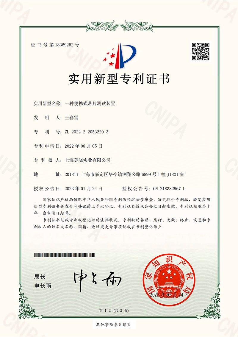 一种便携式芯片测试装置