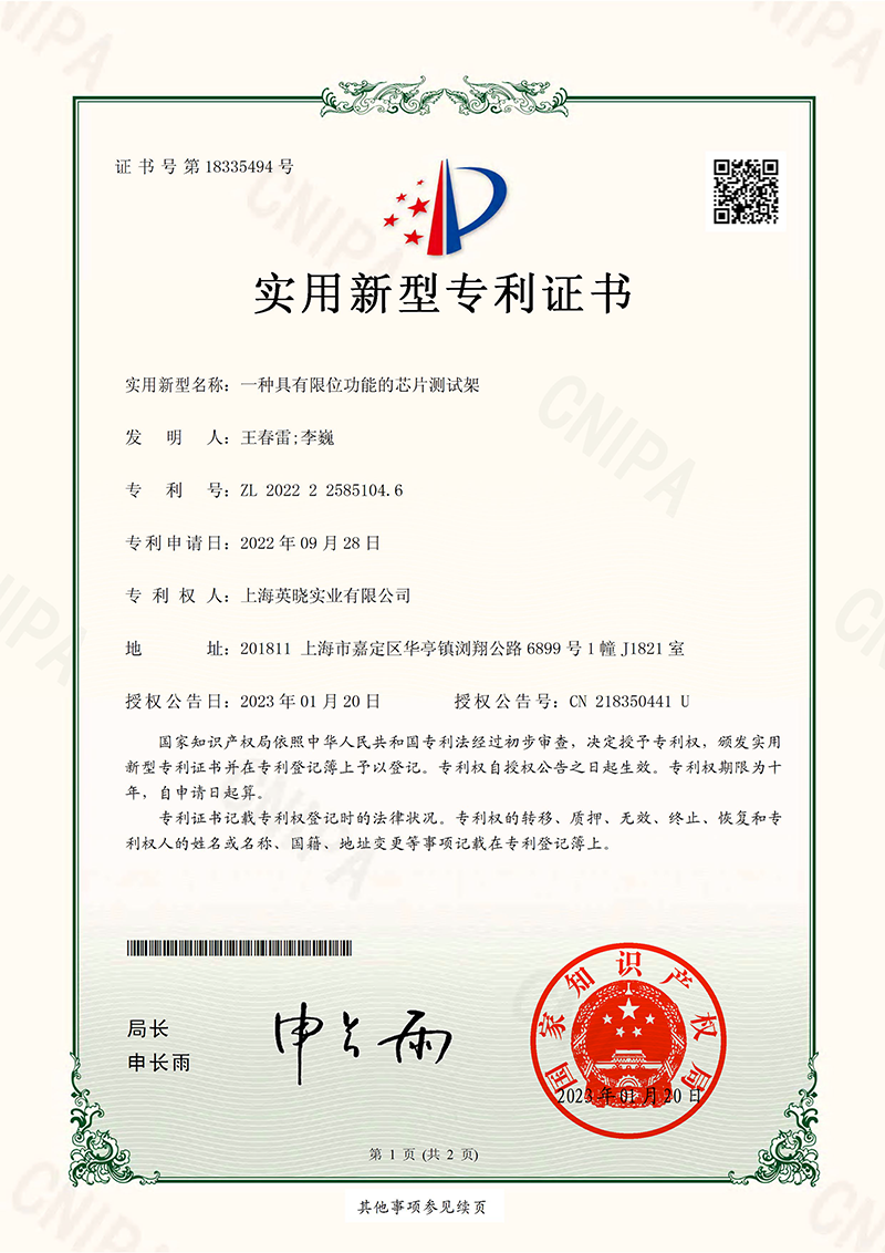 一种具有限位功能的芯片测试架