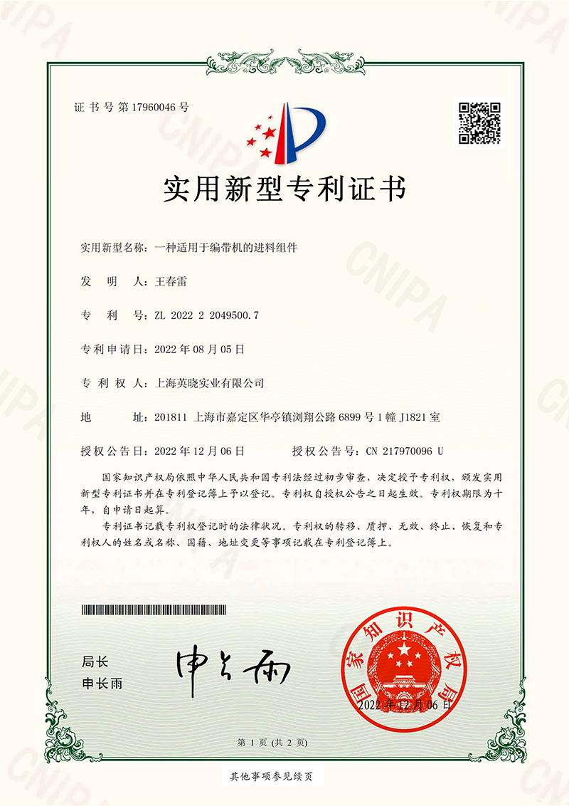 一种适用于编带机的进料组件