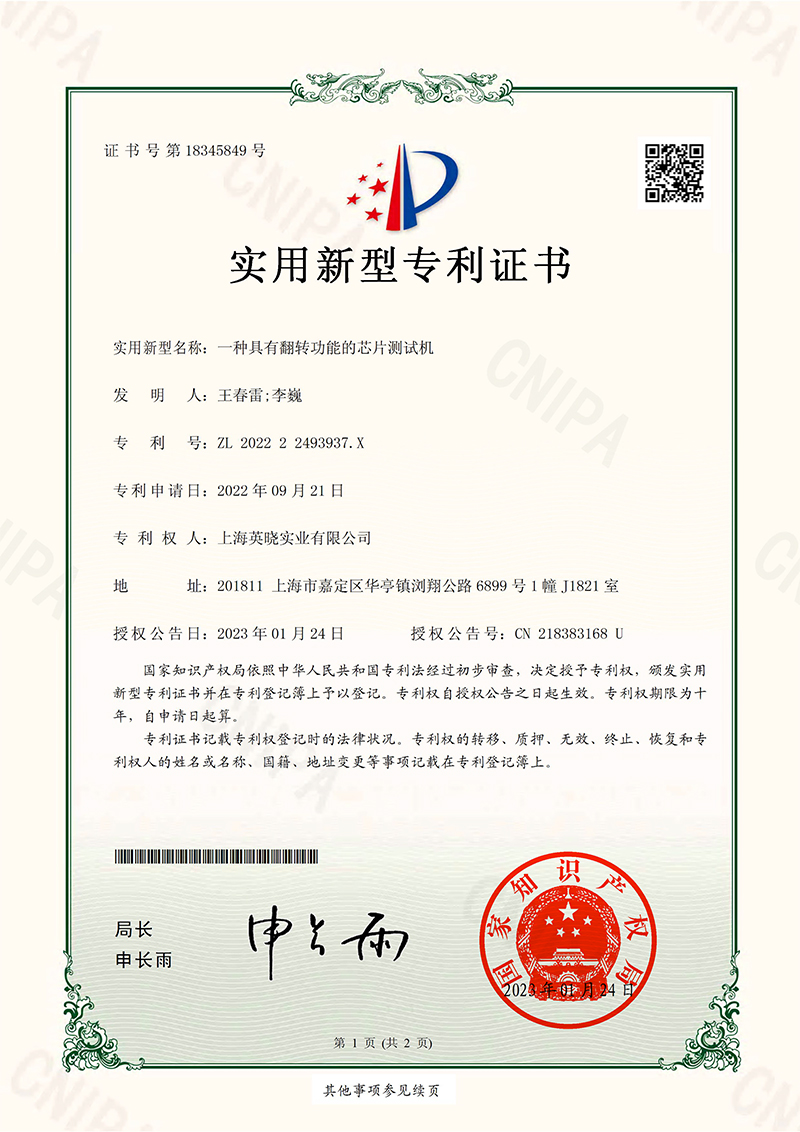 一种具有翻转功能的芯片测试机